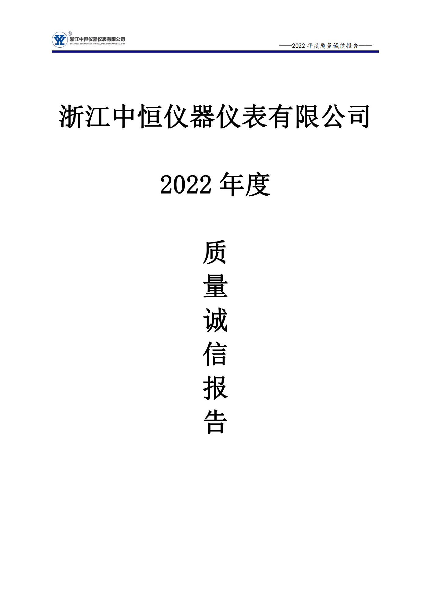 365game手游中心2022企业质量诚信报告